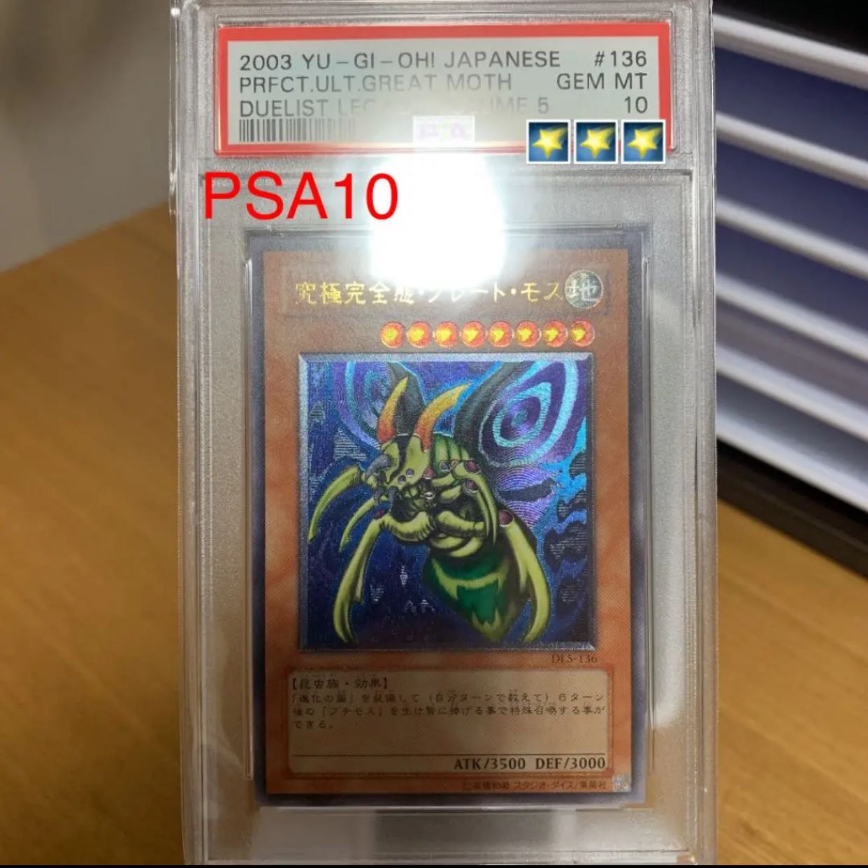 遊戯王 究極完全態 グレートモス レリーフ ARS9 PSA9 PSA10 遊戯王
