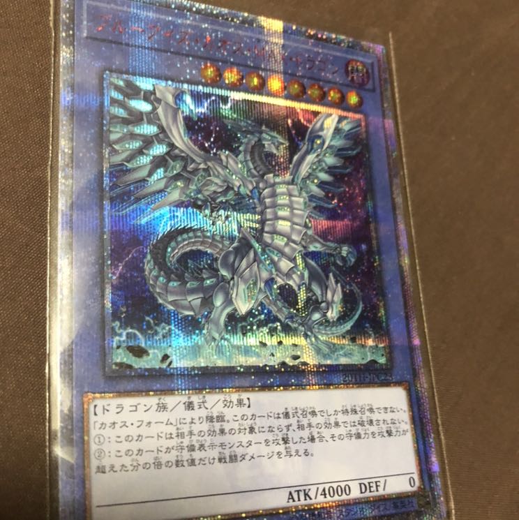 ブルーアイズカオス・MAX・ドラゴン 20thシークレットレア