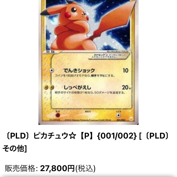 PSA6】ピカチュウ☆ ギフトボックス 001/002 ゴールドスター