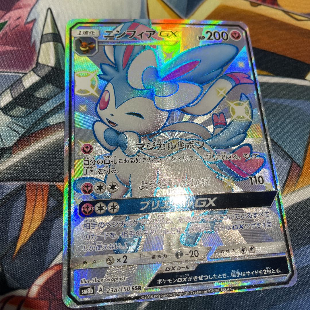 ARS10】ニンフィアGX SSR 238/150 色違い ポケモンカードゲームニン