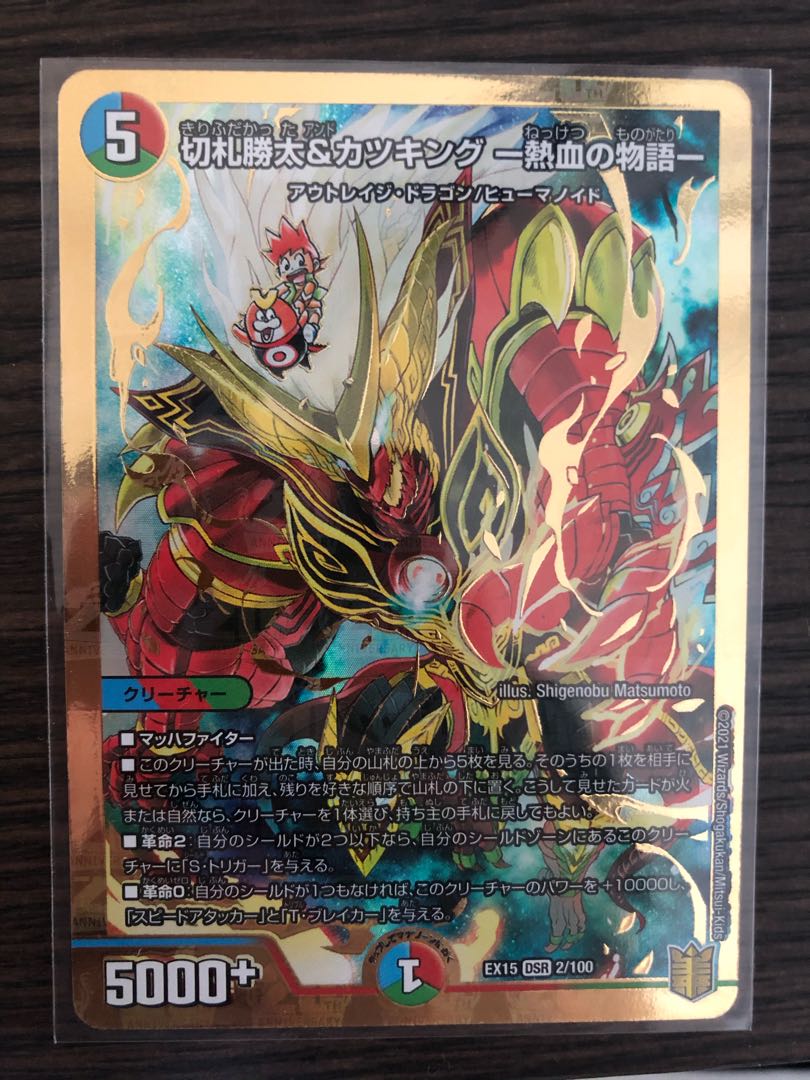 切札勝太&カツキング 熱血の物語 maxレア 4枚 デュエマ 切札勝太