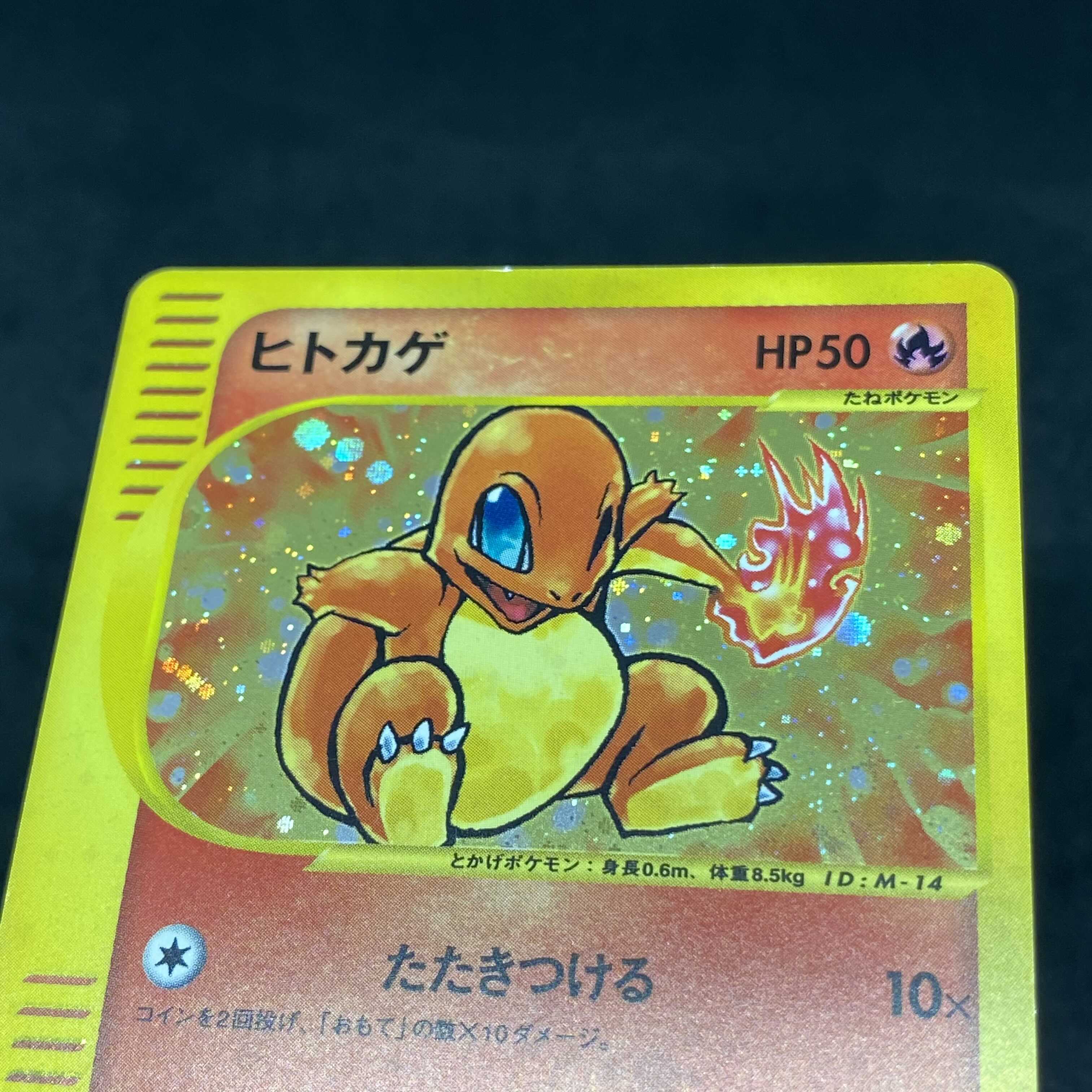 ポケモンカードe ヒトカゲ マクドナルド プロモ 1枚の通販 希少商品