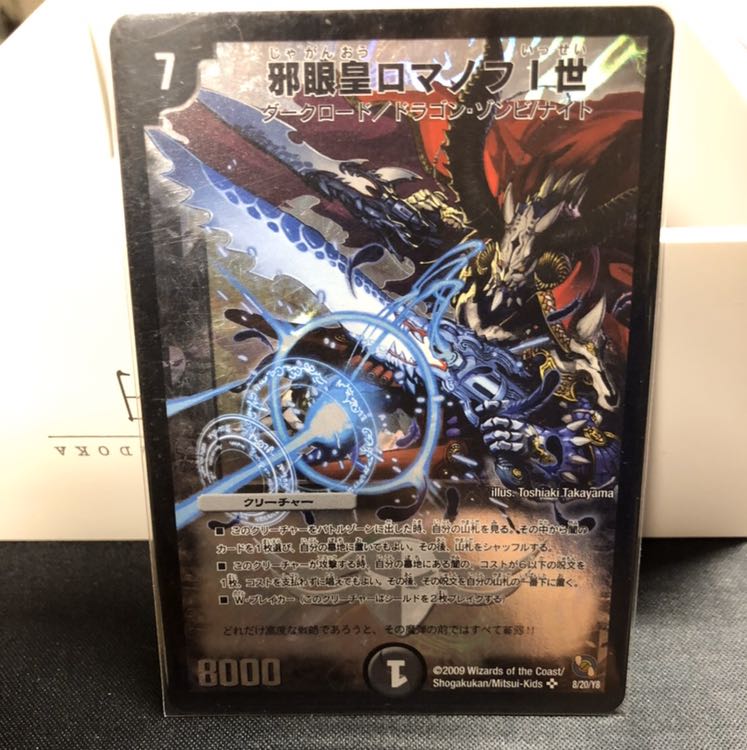 邪眼王ロマノフ一世 1枚の通販 GGWP（651089579） | magi