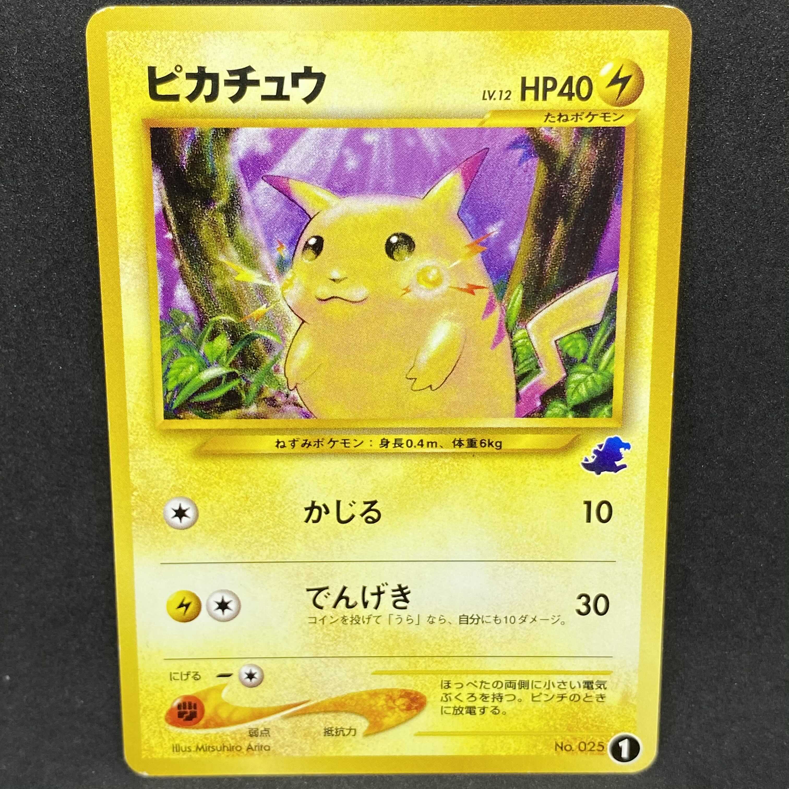 ポケモンカード ピカチュウ 旧裏 初期 マーク有り ARS10 鑑定書付き