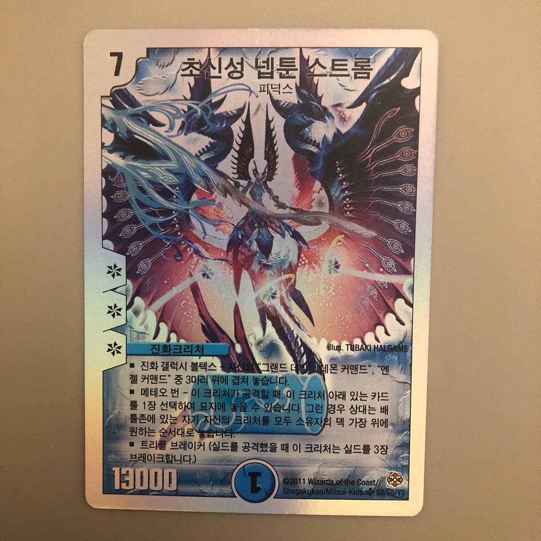 デュエマ 超神星ネプチューンシュトローム 2006 初期 クラシック 旧枠