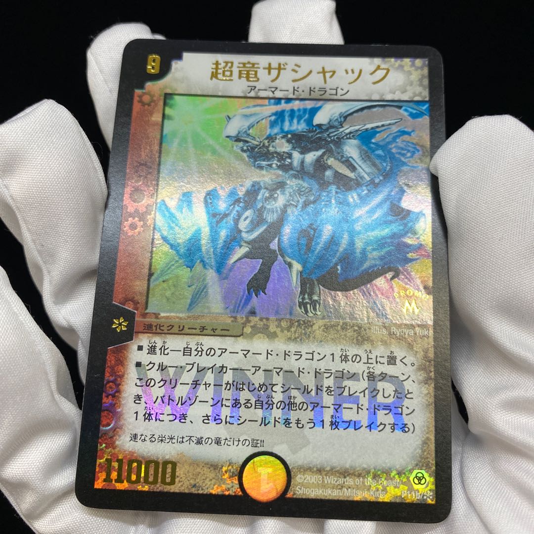 超竜ザシャック winnerプロモ 1枚の通販 土日祝休@magi公式(コレクター