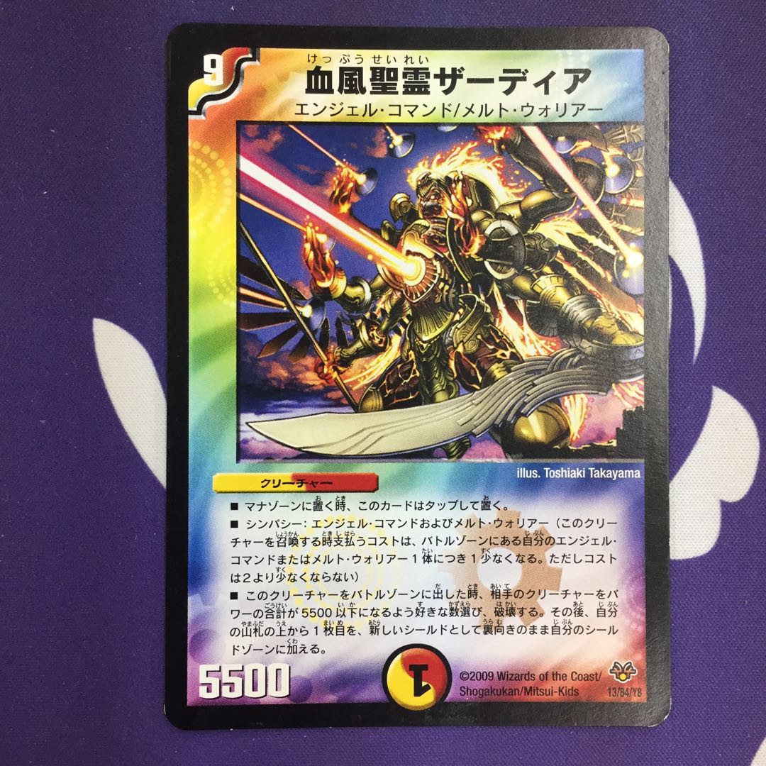 デュエマ 血風聖霊サーディア プロモ デュエルマスターズ 血風聖霊