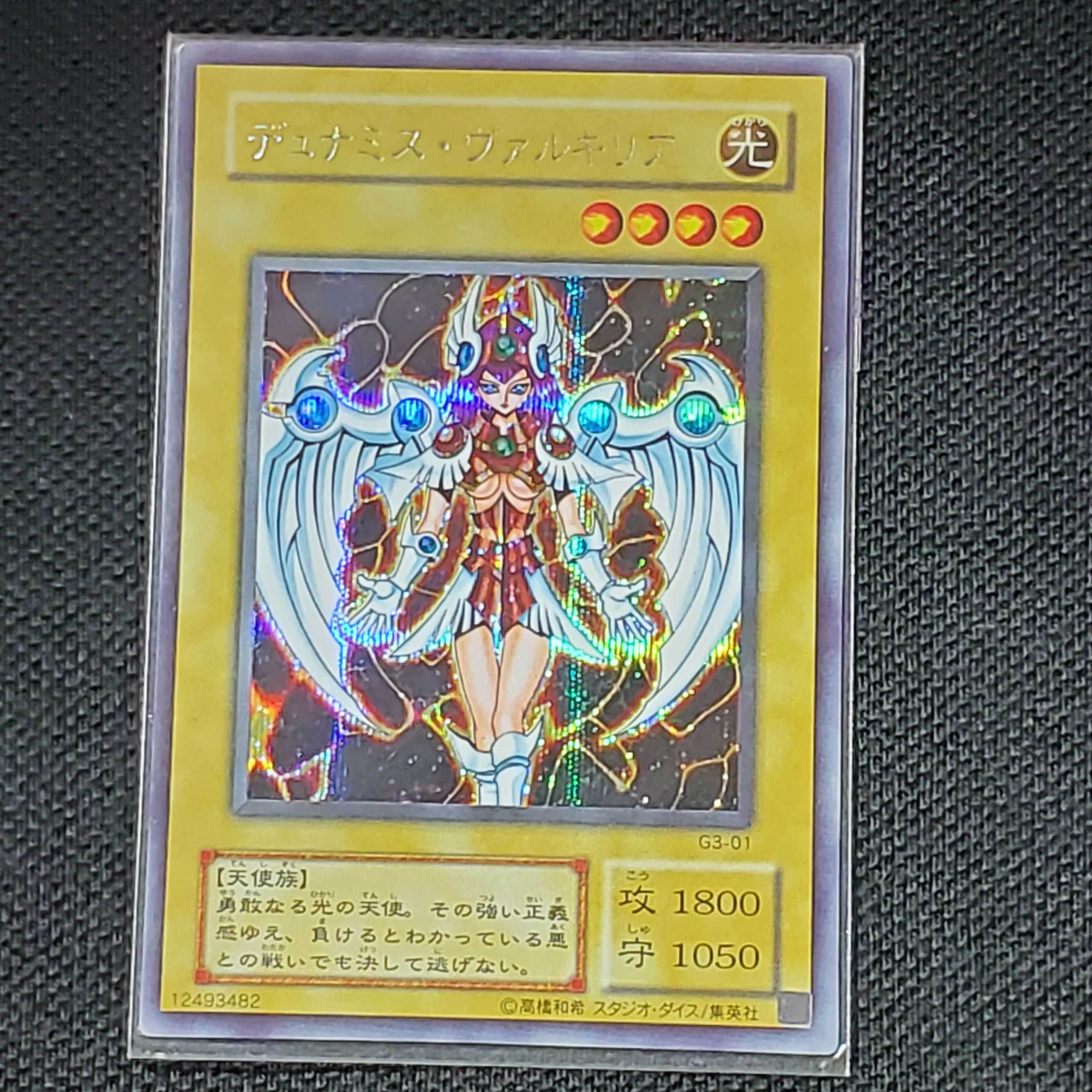 未開封•超美品】デュミナス•ヴァルキリアG3-01 遊戯王カード Amazon.co