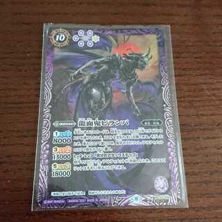 バトスピ龍面鬼ビランバシークレット1枚