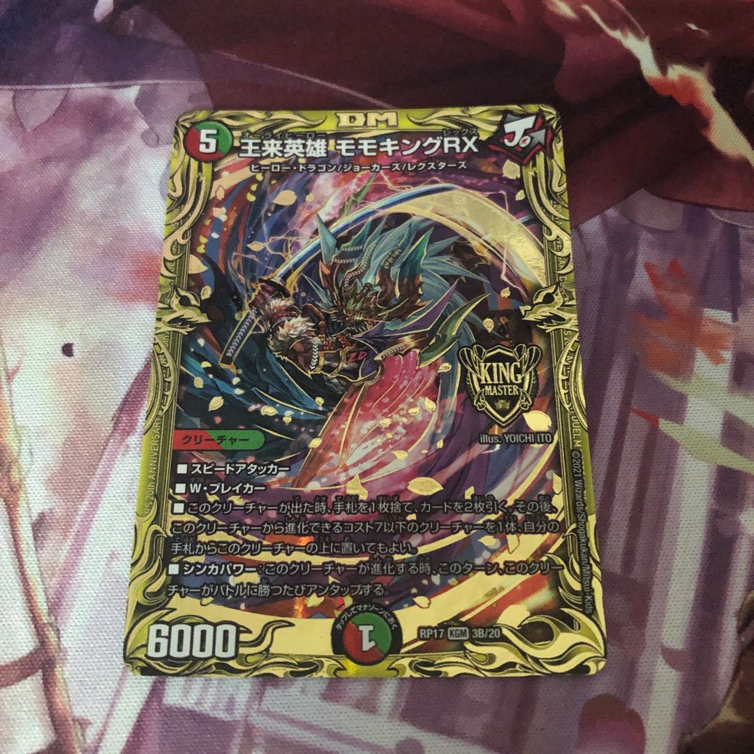 モモキングrx 金 ゴールド 王来英雄 モモキングRX[金箔押し]【デュエル