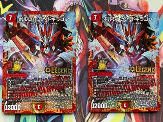 デュエルマスターズ ボルシャックドギラゴン csプロモ ボルシャック