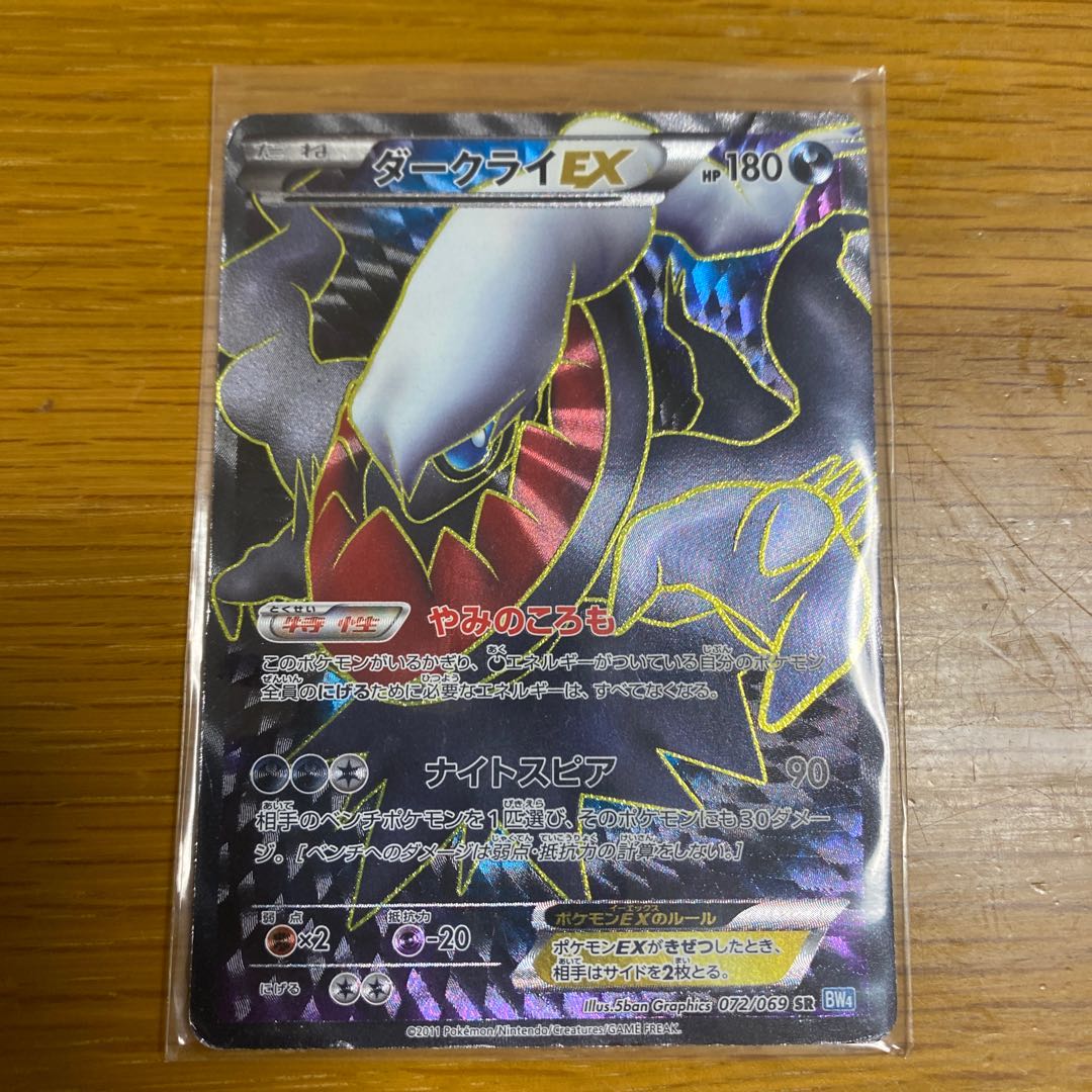 ダークライEX SR 【PSA10】ダークライEX SR 072/069