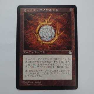 モックス・ダイアモンド MTG 日本語版 モックス・ダイアモンド/Mox