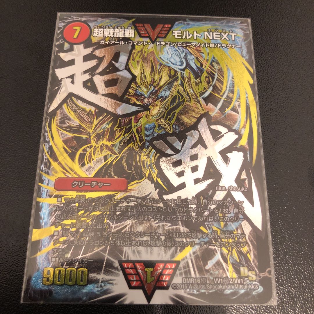 超戦龍覇モルトNEXT 文字シク 4枚セット モルトnext 文字シク 4