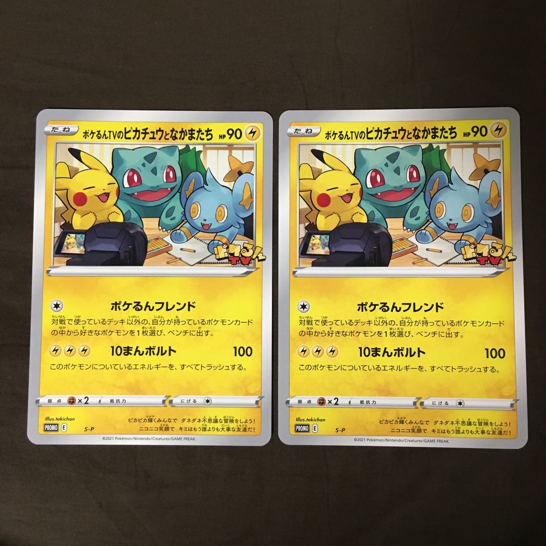 S-P ポケるんTVのピカチュウとなかまたち（ジャンボ）_ポケるんTV