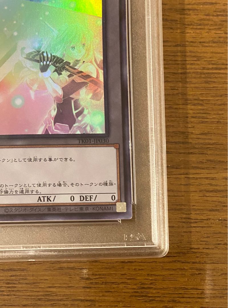 閃刀姫トークン ウルトラレアPSA9