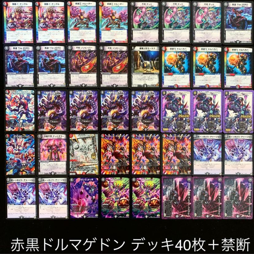 デュエルマスターズ デッキNo.A46 赤黒DOOMドルマゲドンデッキ