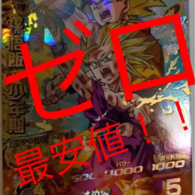 スーパードラゴンボールヒーローズ H2-16 孫悟飯 少年期