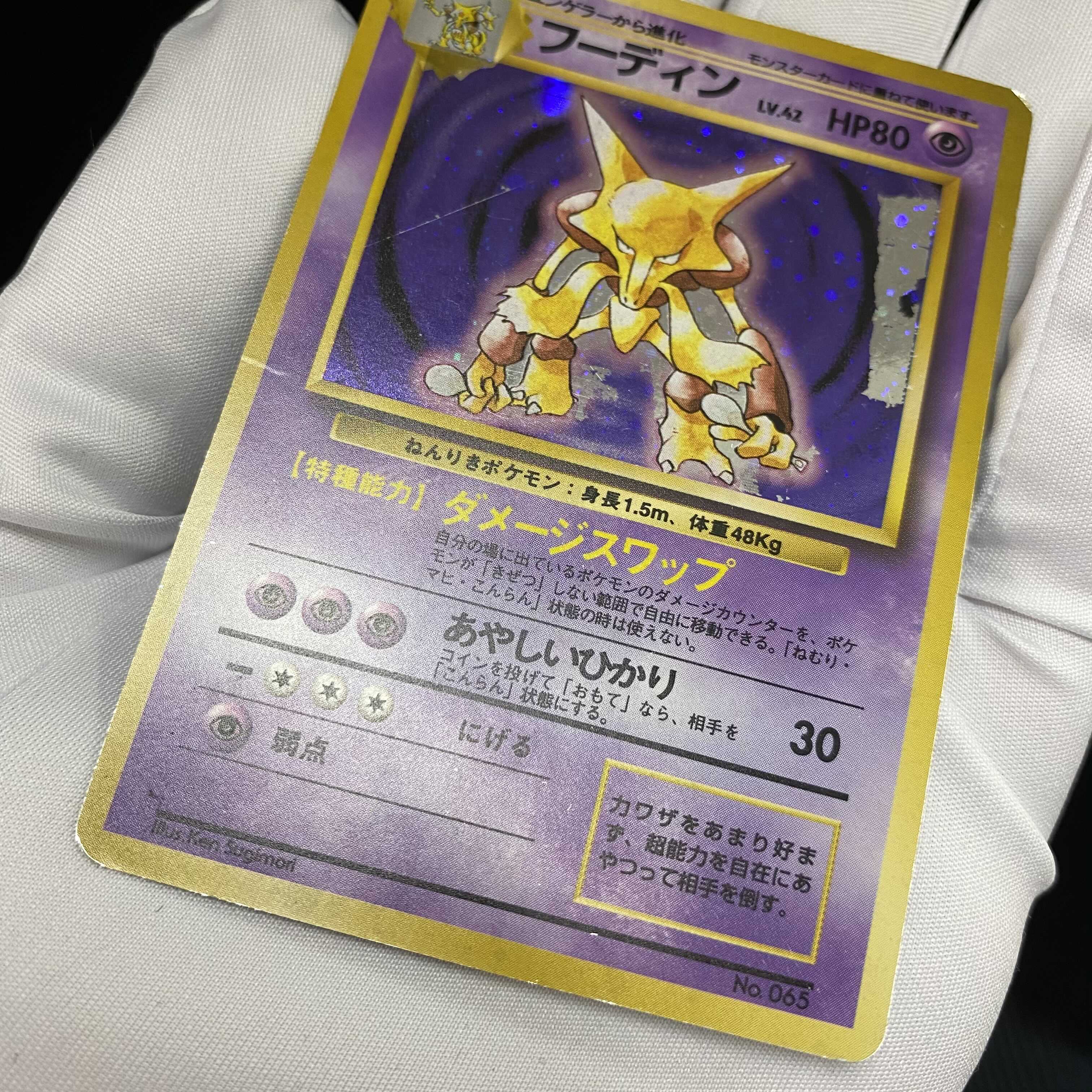 フーディン 初版 マークなし 旧裏 キラ ポケモンカード フーディン