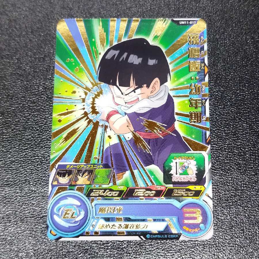 孫悟空&孫悟飯 1枚の通販 LAN Card Collect（2113725836） | magi