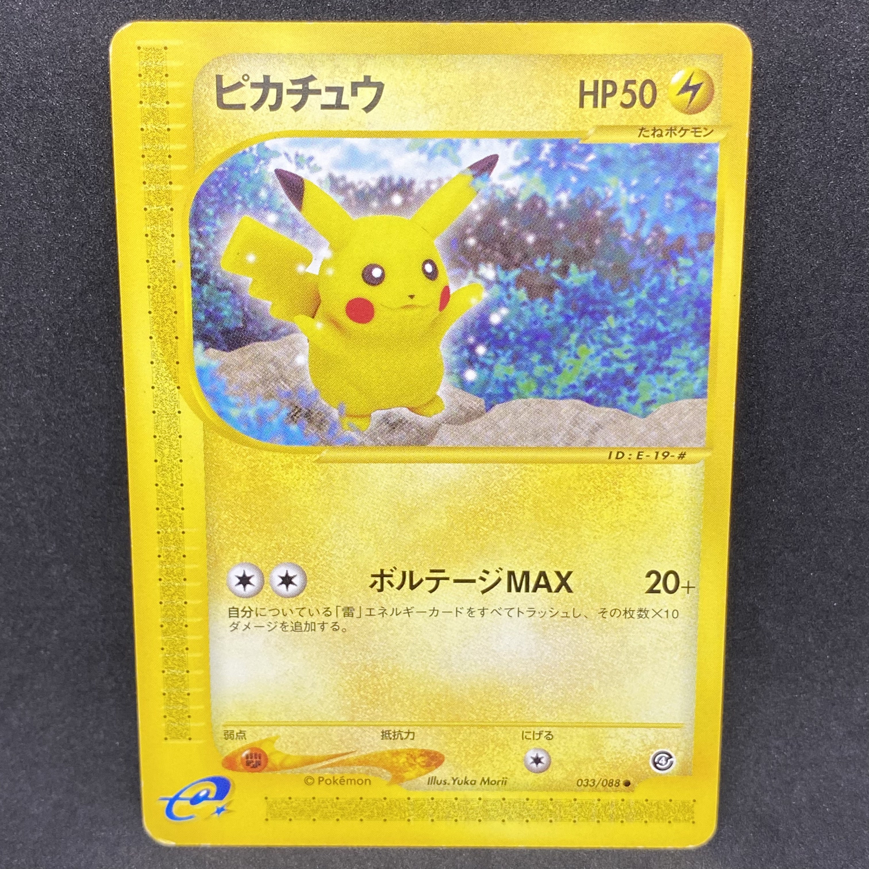 ポケモンカード ピカチュウ カードe ポケモンカードe ピカチュウ 1ED