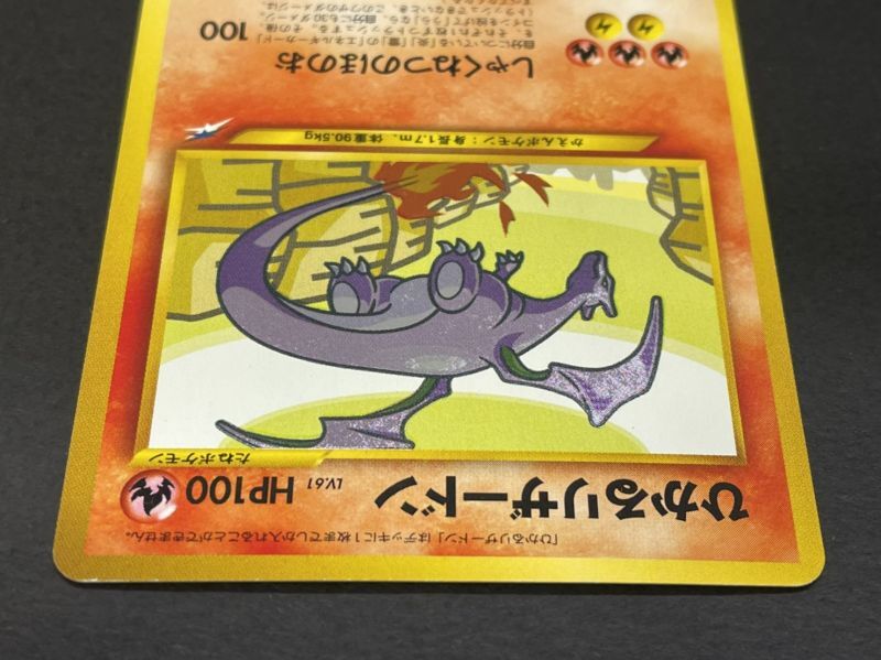 旧裏 ひかるライチュウ リザードン EX〕ひかるリザードン【-】{旧裏}の