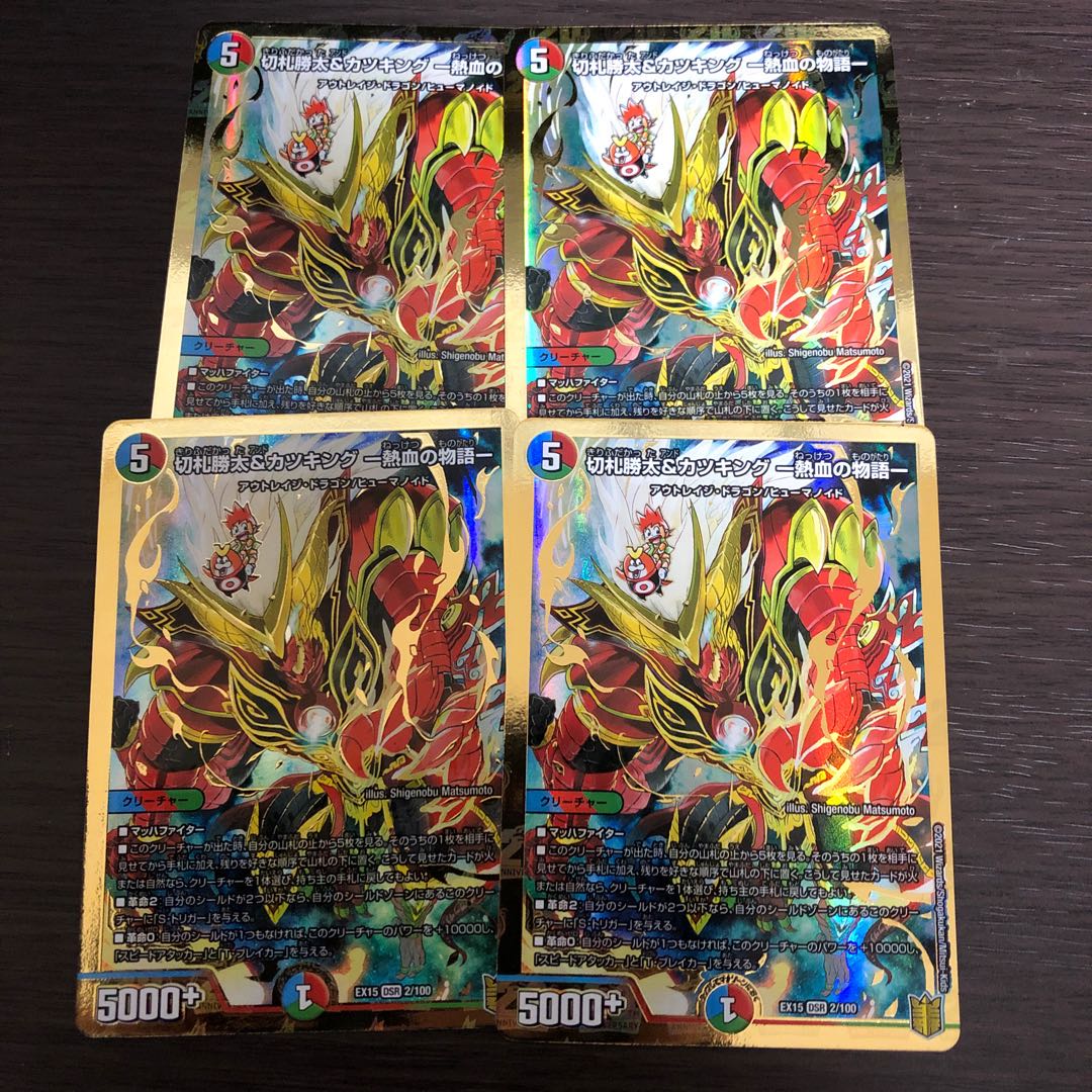 切札勝太&カツキング 熱血の物語 金 4枚 切札勝太&カツキング 熱血の