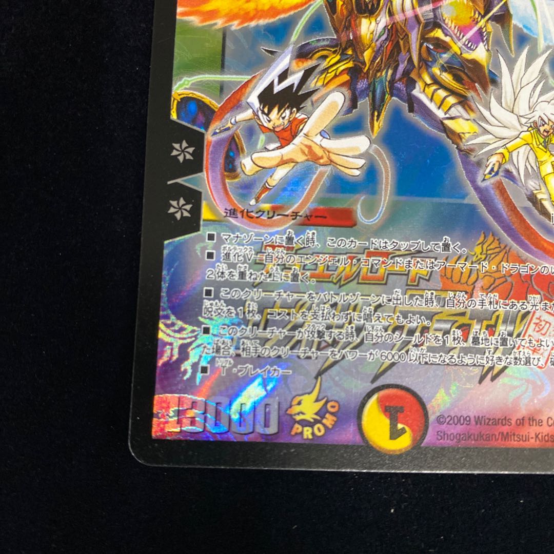 超聖竜ボルフェウス・ヘヴン デュエルロードプロモ 1枚の通販 土日祝休