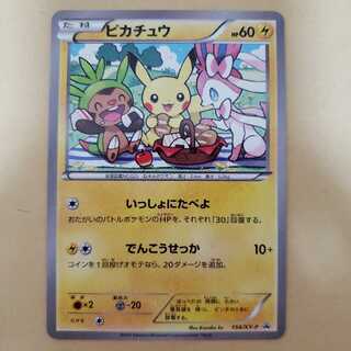 ピカチュウ XY-P 154 PSA いっしょにたべよ プロモ PSA 10 Gem Mint