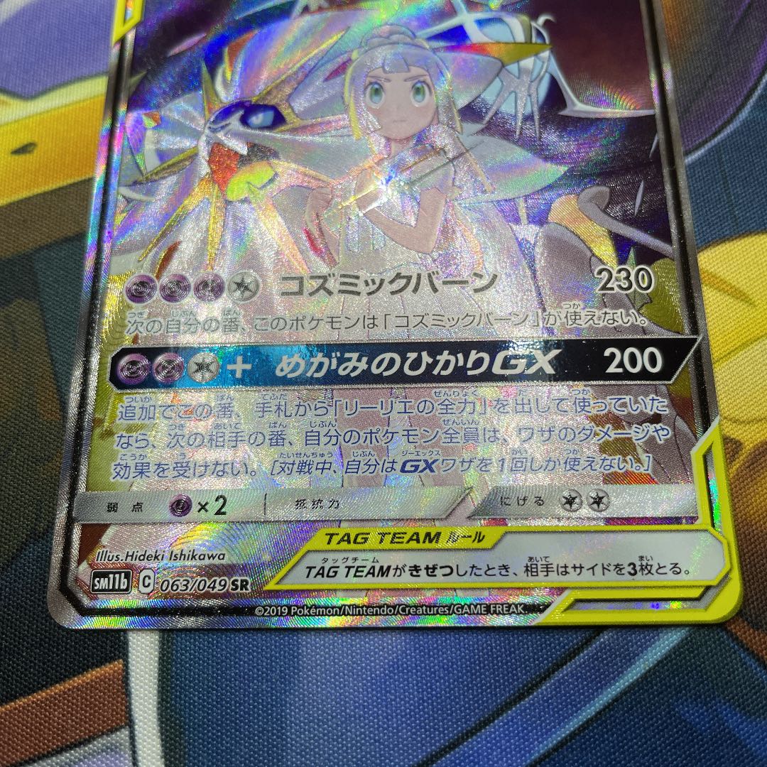ソルガレオ&ルナアーラGX SR PSA10 ドリームリーグ SA PSA10】中国版