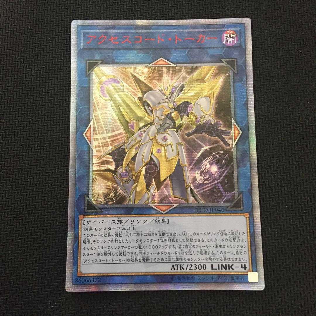 遊戯王 アクセスコード・トーカー アジア 20th 【公式通販】