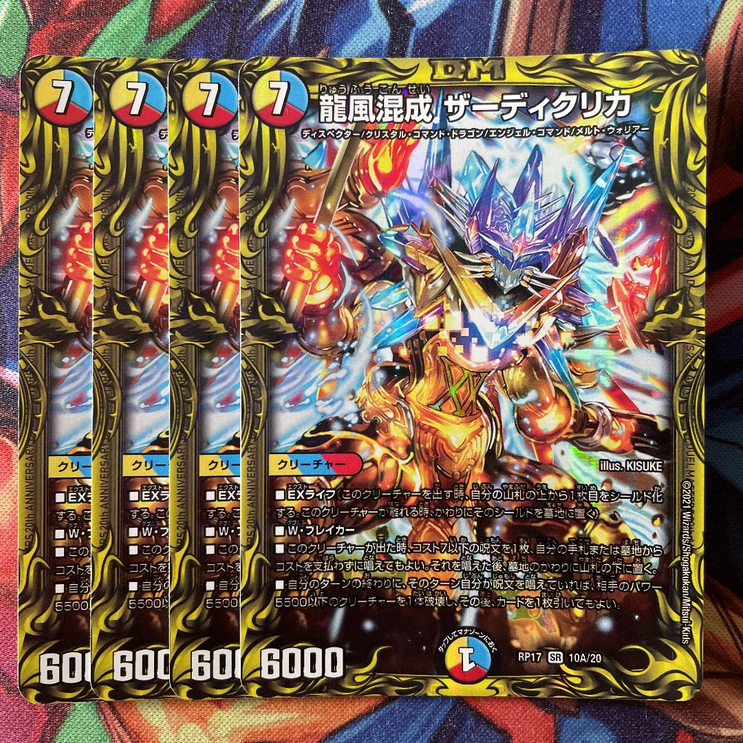龍風混成ザーディクリカ 金 4枚セット 龍風混成 ザーディクリカ 金