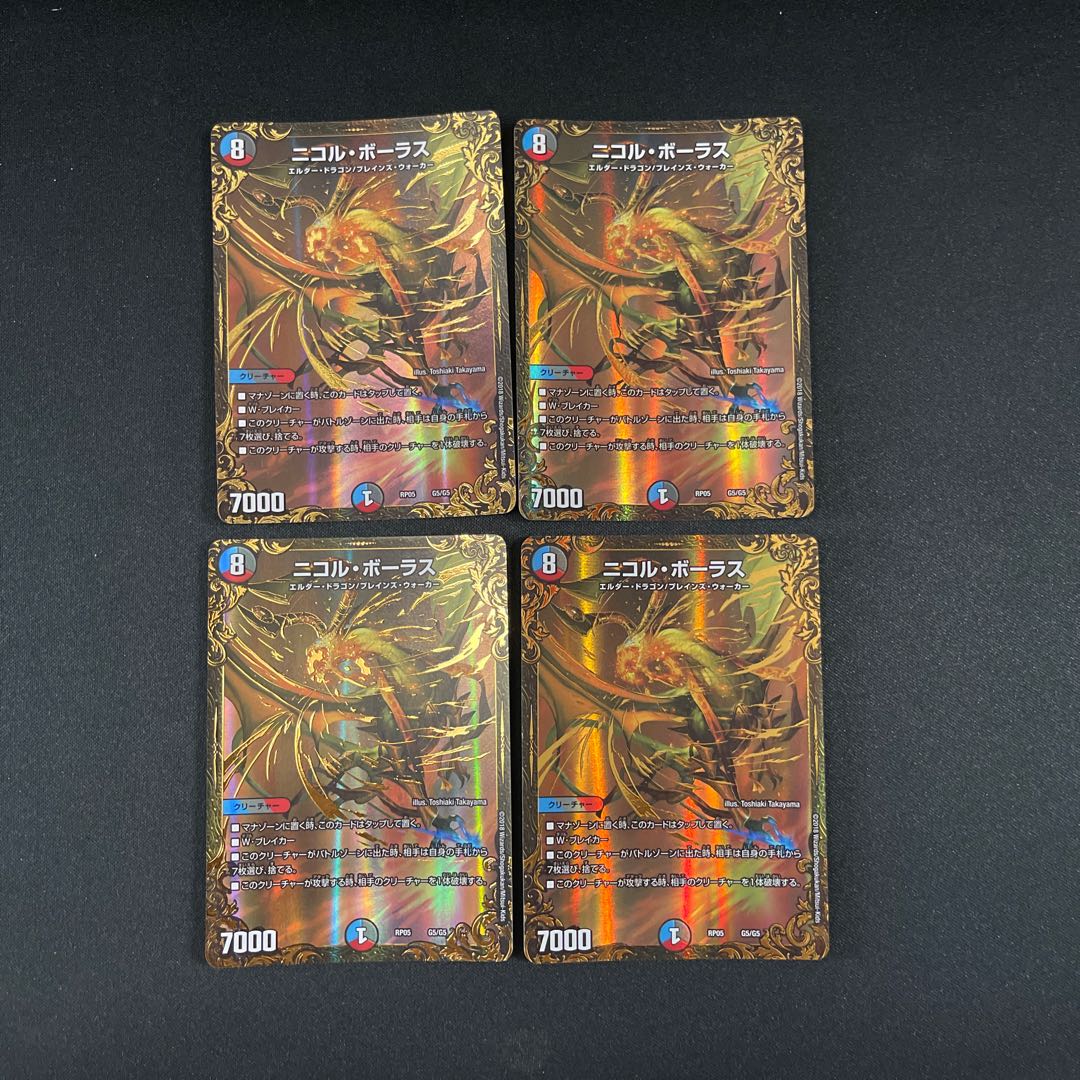 ニコルボーラス UGC 4枚 最安値】 ニコル・ボーラス UGC 4枚セット 4枚