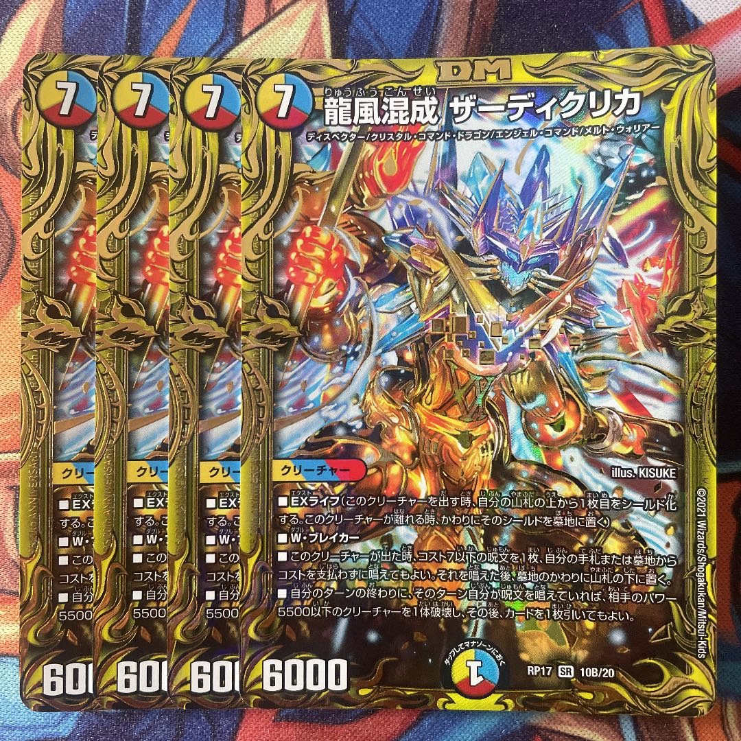 龍風混成ザーディクリカ b 4枚 ベストセラー 商品