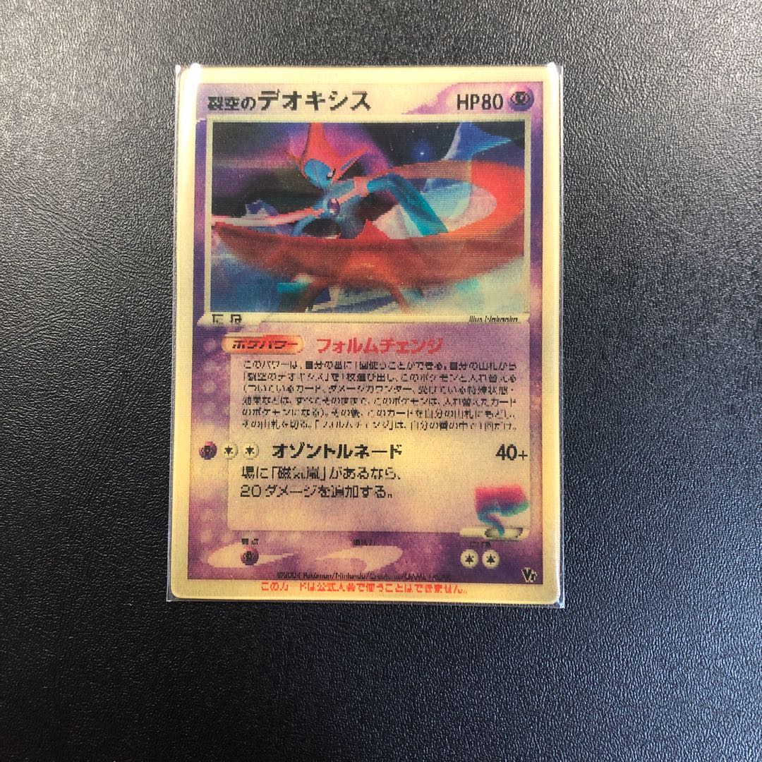 裂空のデオキシス 3Dカード ポケモン - ポケモンカード 裂空の