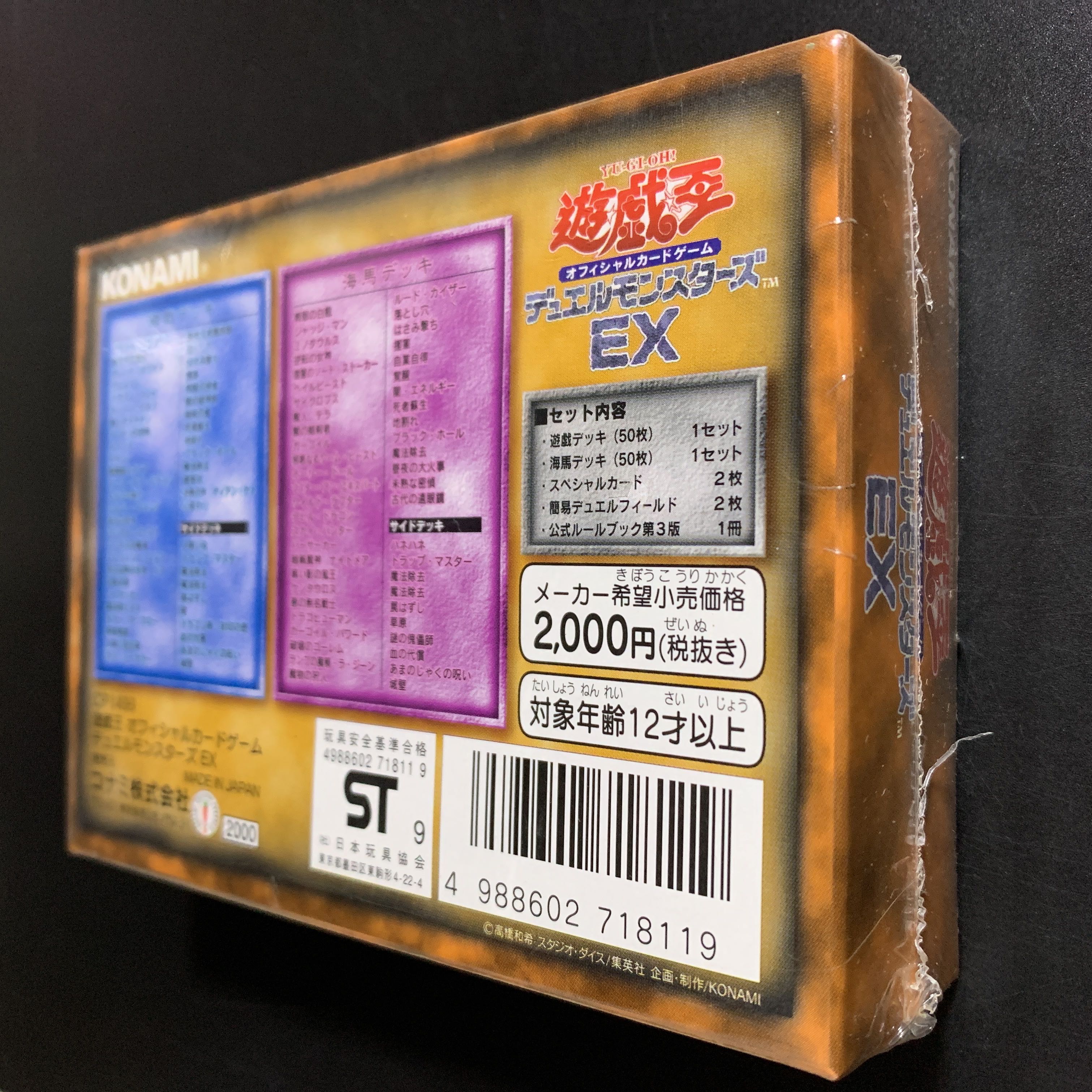 遊戯王初期オフィシャルカードゲームデュエルモンスターズEX 未開封BOX