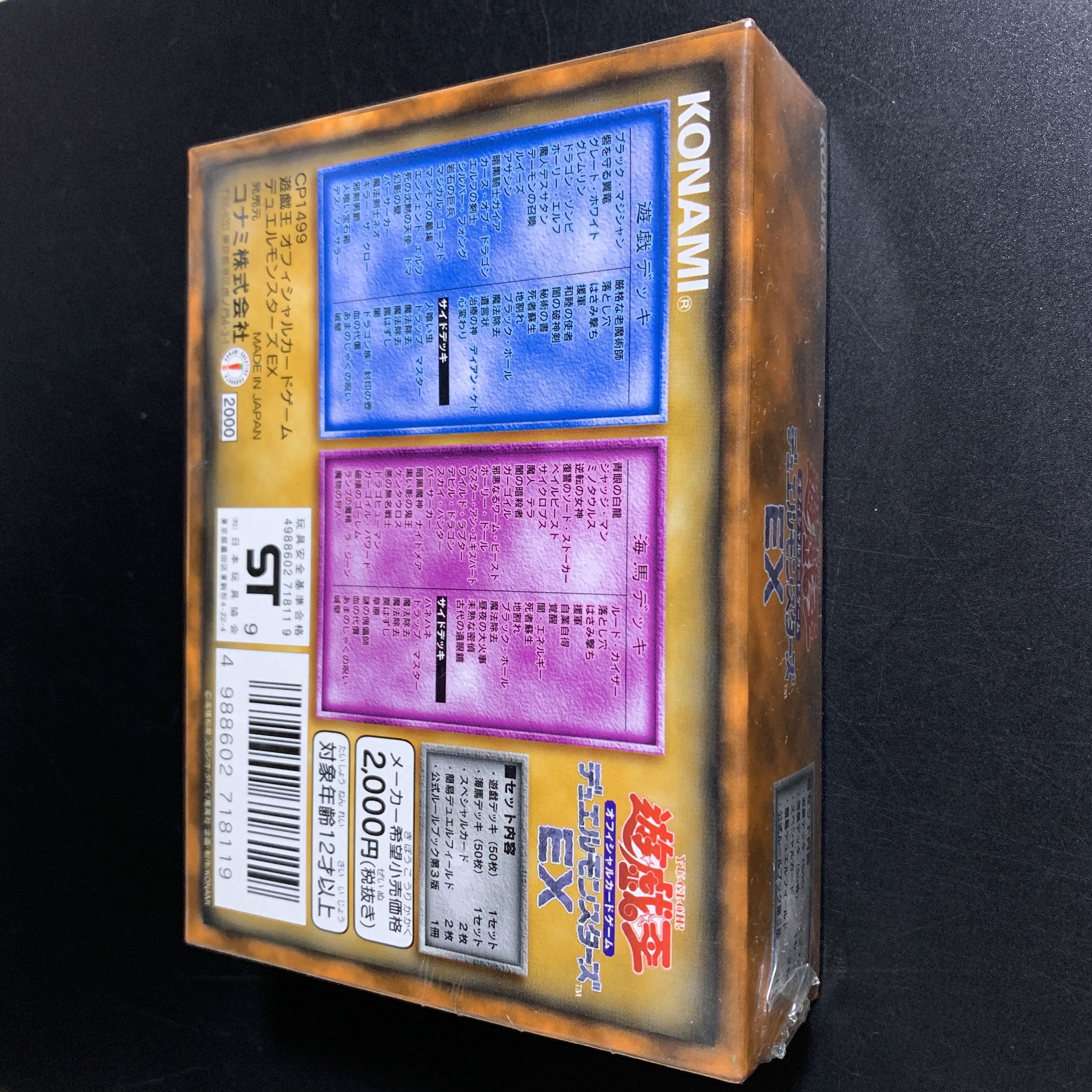 遊戯王初期オフィシャルカードゲームデュエルモンスターズEX 未開封BOX