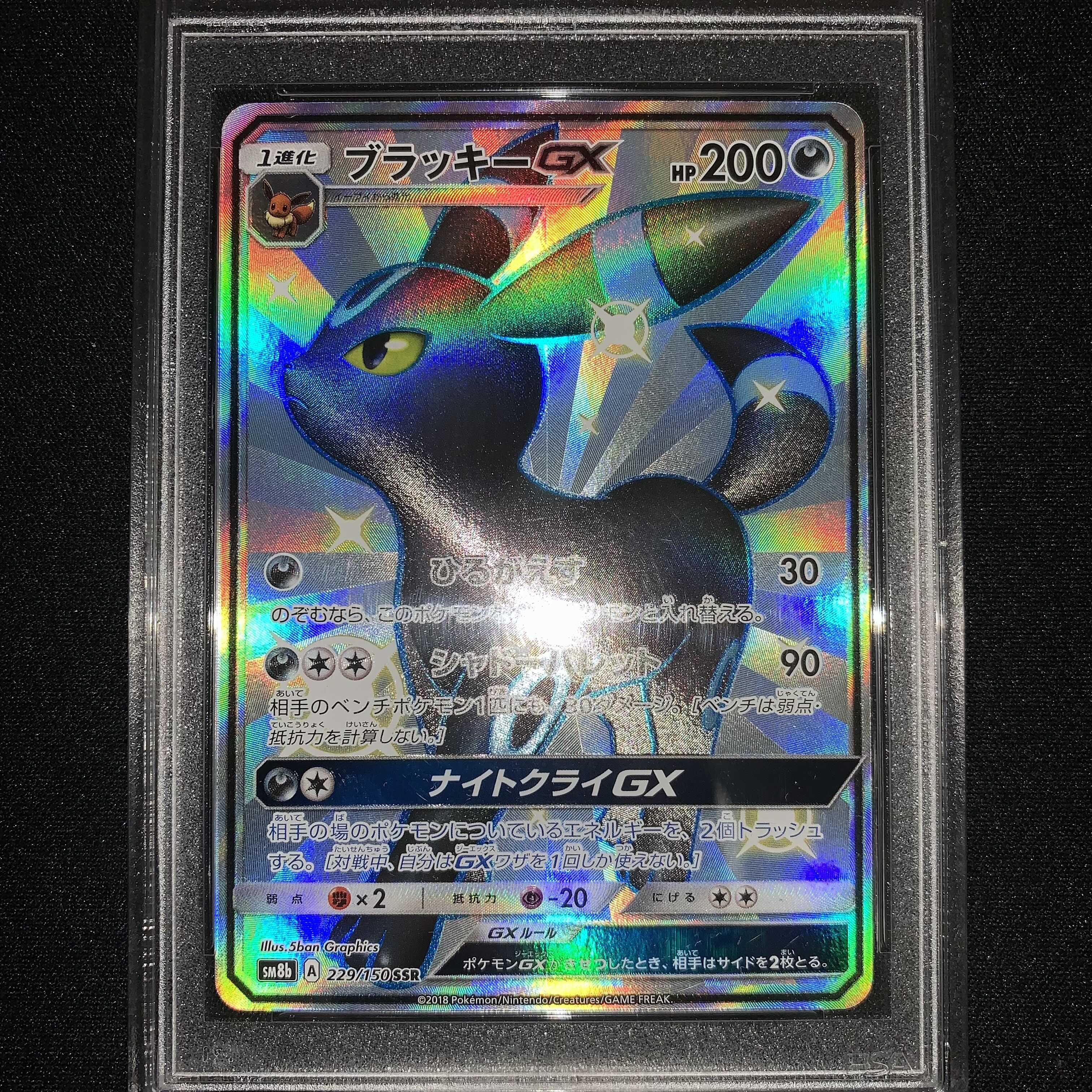ブラッキーGX SSR PSA10 PSA10鑑定済〕ブラッキーGX【SSR】{229/150}