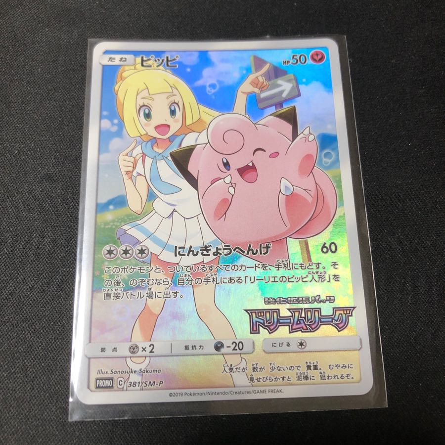 ポケモンカード ピッピCHR プロモ ドリームリーグ リーリエ ピッピchr