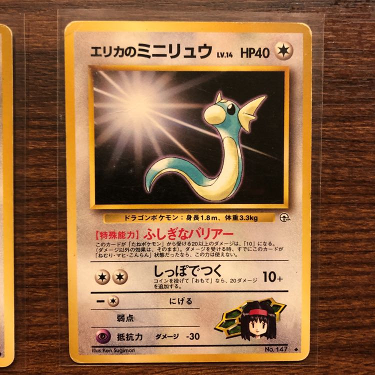 PSA】連番 ミニリュウ ハクリュウ カイリュウ トレーナーズマガジン