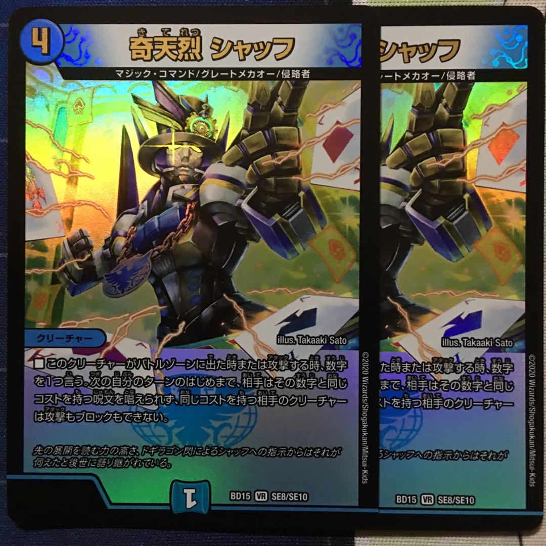 奇天烈シャッフb 2枚 デュエマ 奇天烈シャッフ b 2枚 奇天烈 シャッフ