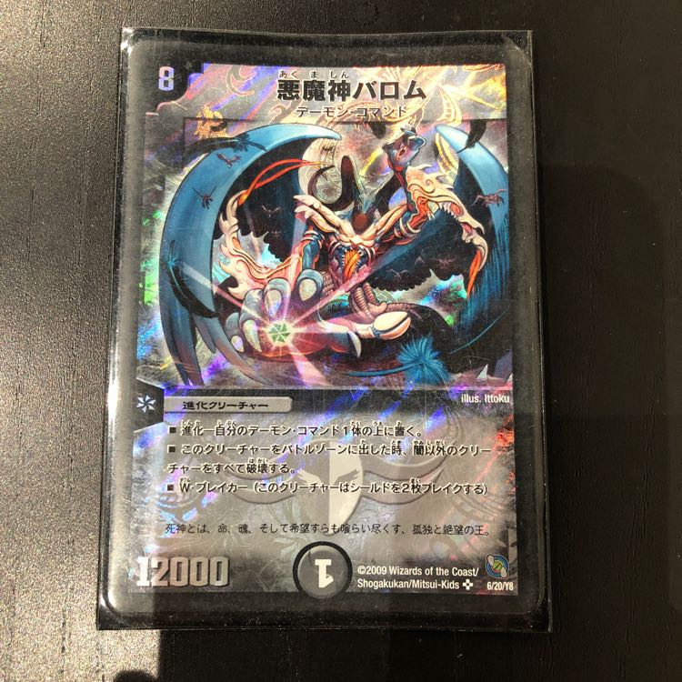 デュエルマスターズ 悪魔神バロム 初期 悪魔神バロム 初期」の激安通販