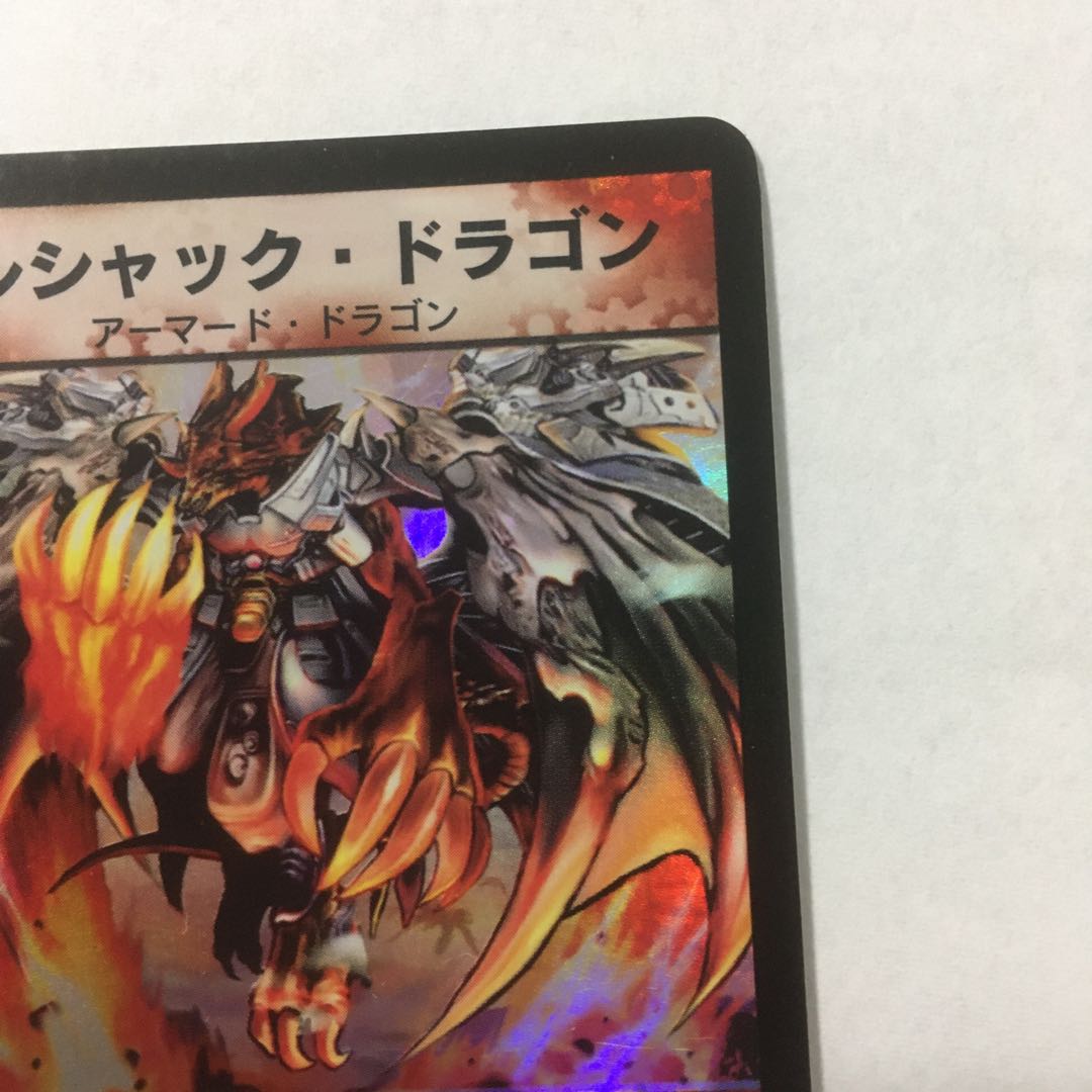 ボルシャック・ドラゴン 初期 ars9 ボルシャック・ドラゴン 初期の通販