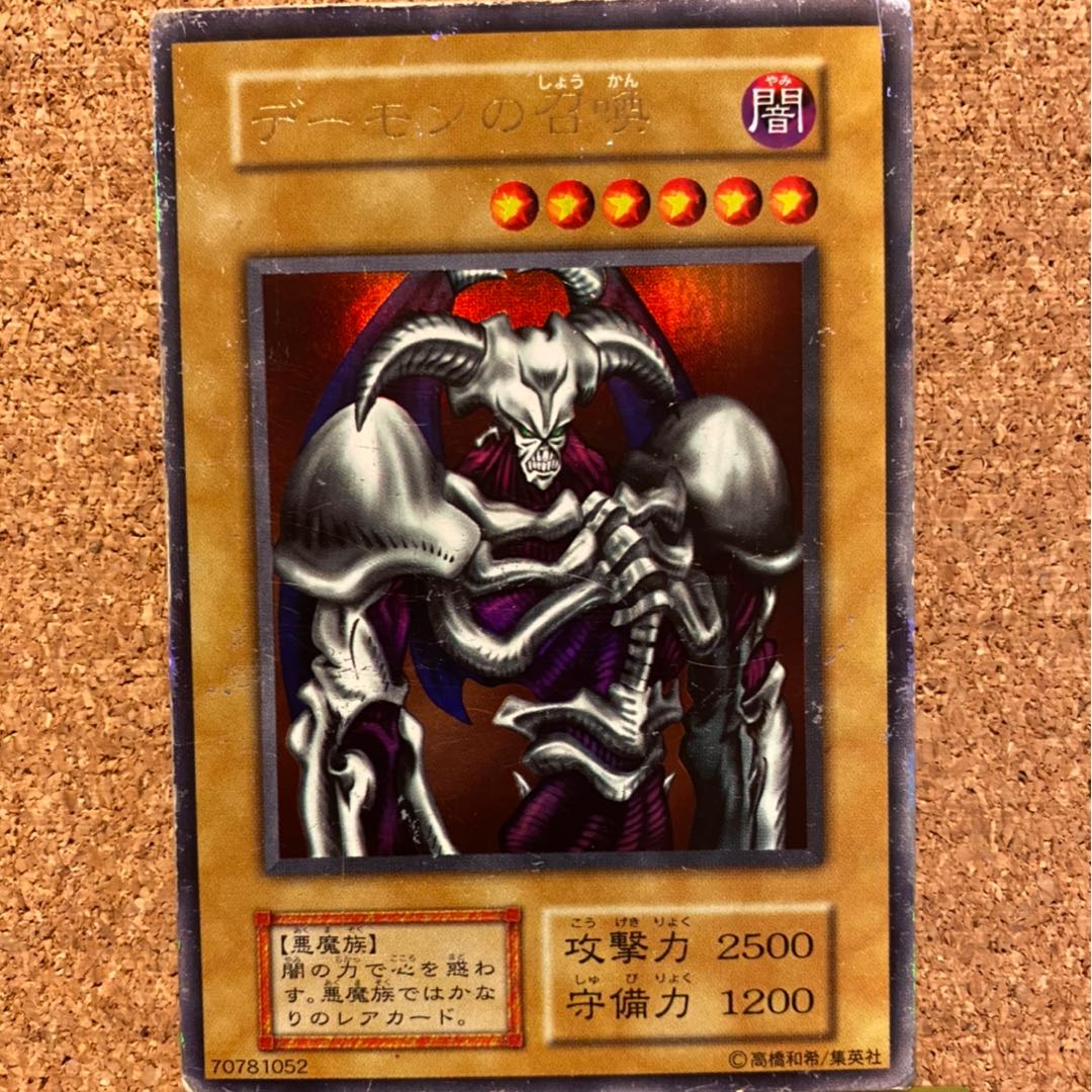 ひ*げ様 遊戯王 初期 デーモンの召喚 ウルトラレア デーモンの召喚