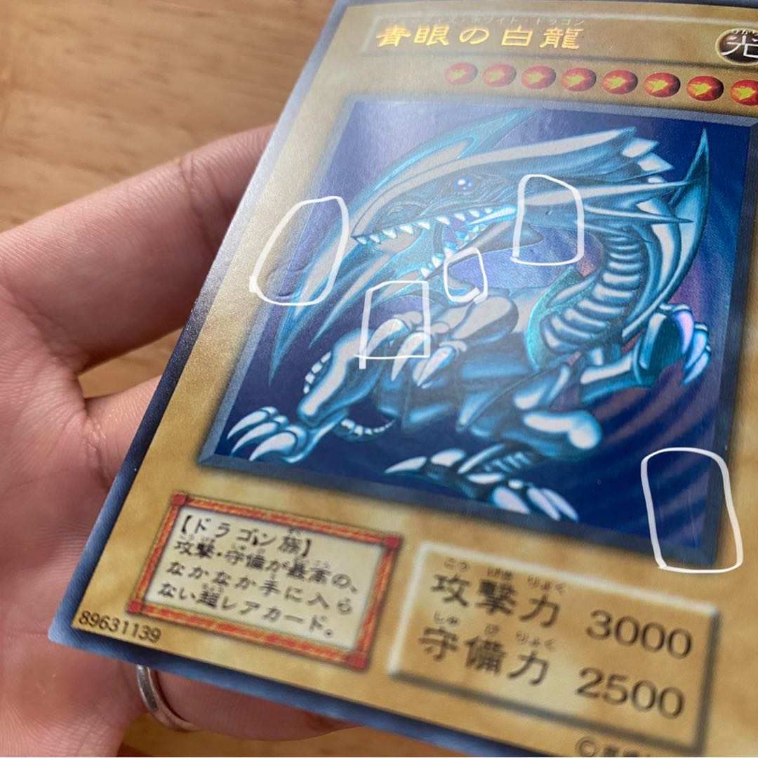 秘蔵 エラー 特濃 glossy ホイル 1st 遊戯王 ブルーアイズ 初期 秘蔵
