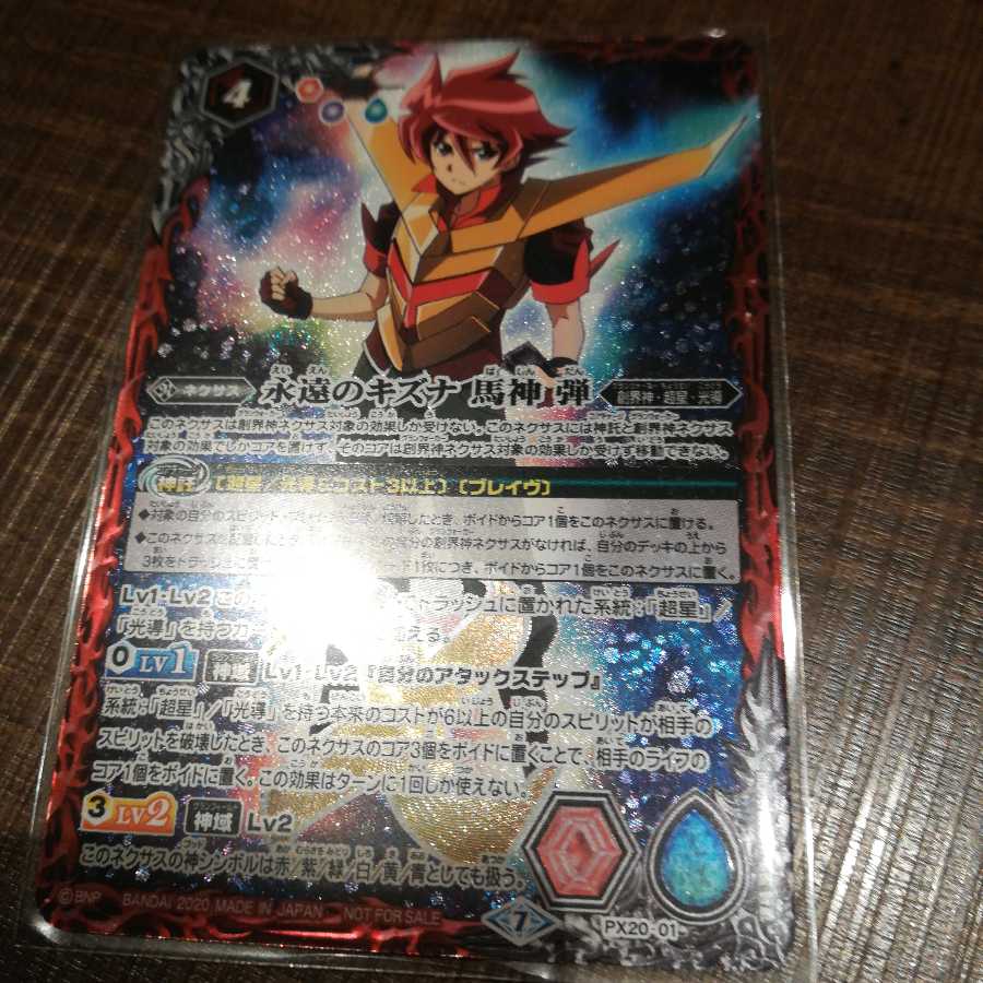 バトスピ 超星 永遠のキズナ馬神弾 3枚 バトスピ 永遠のキズナ 馬神弾