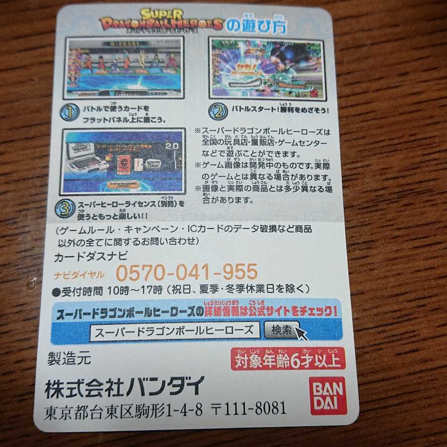 スーパードラゴンボールヒーローズ ブロリー:BR 1枚の通販 ハコノヒ