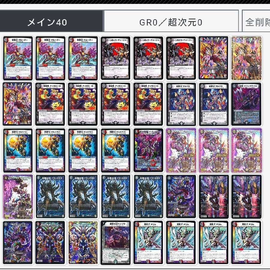 赤黒ドルマゲドン デュエマ 赤黒ドルマゲドン 2023年 ドルマゲドンX