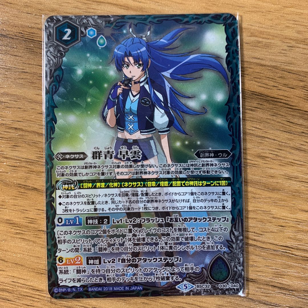 バトスピ センジュ軸 群青 早雲 デッキ② バトルスピリッツ バトル