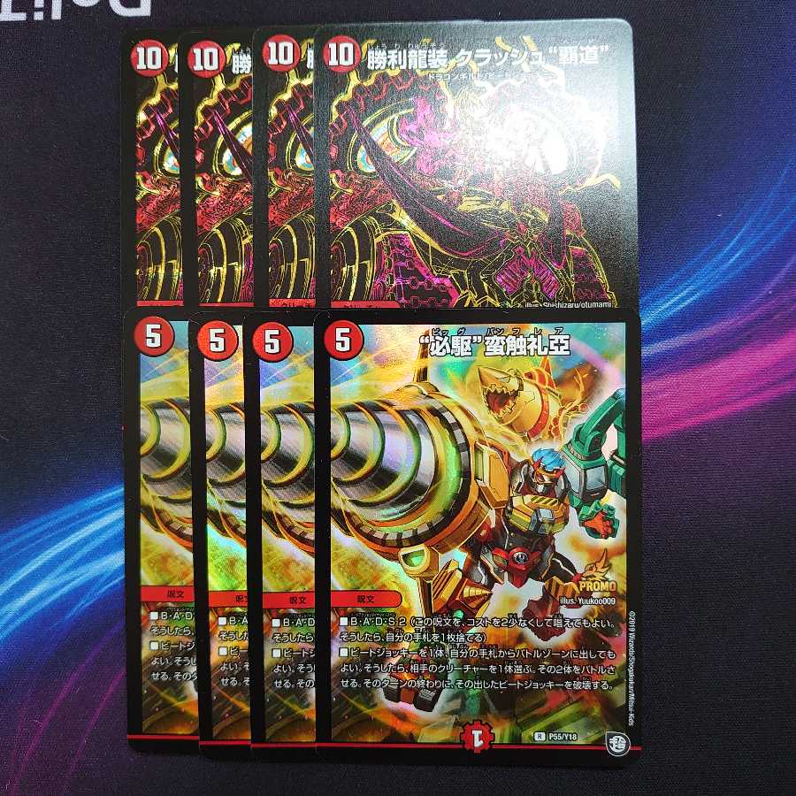 勝利龍装 クラッシュ覇道プロモ 4枚セット デュエマ勝利龍装クラッシュ